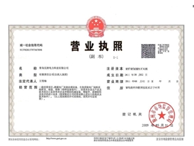營(yíng)業(yè)執(zhí)照